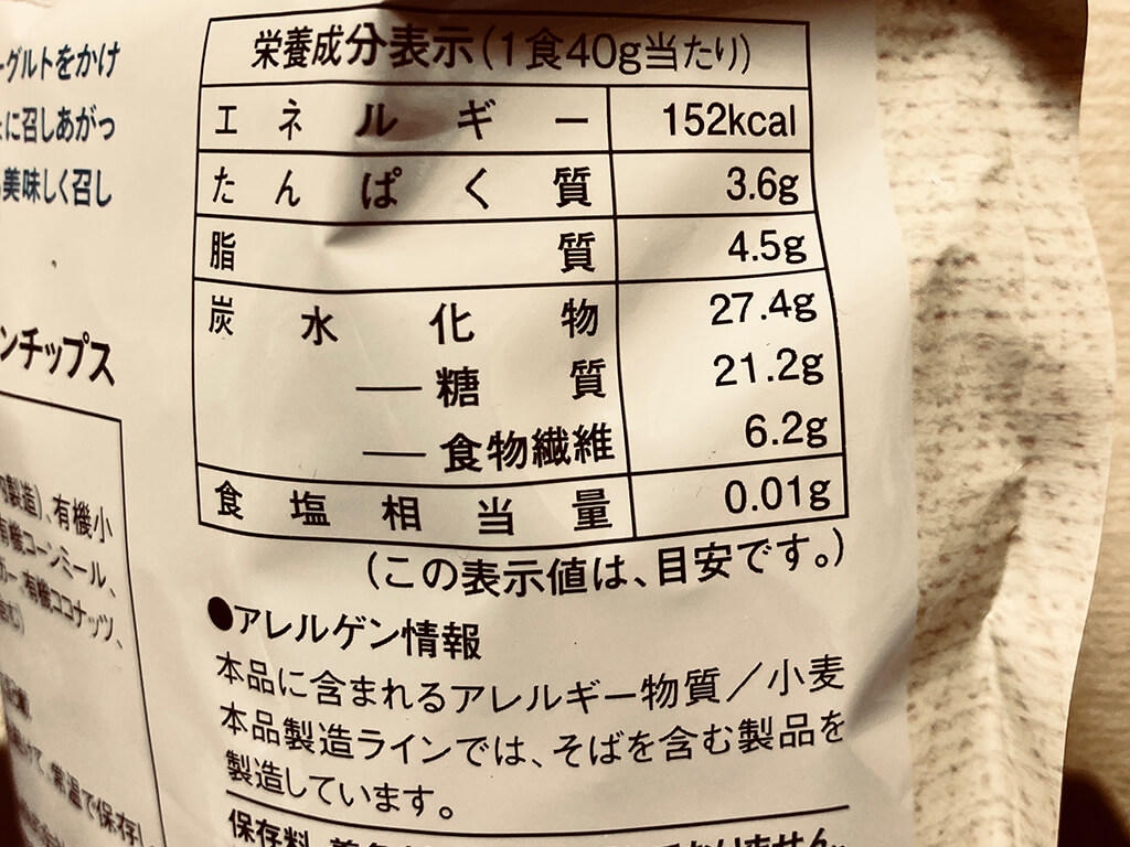 桜井食品株式会社 “まるごと有機のブランチップス” | Natural Chillin